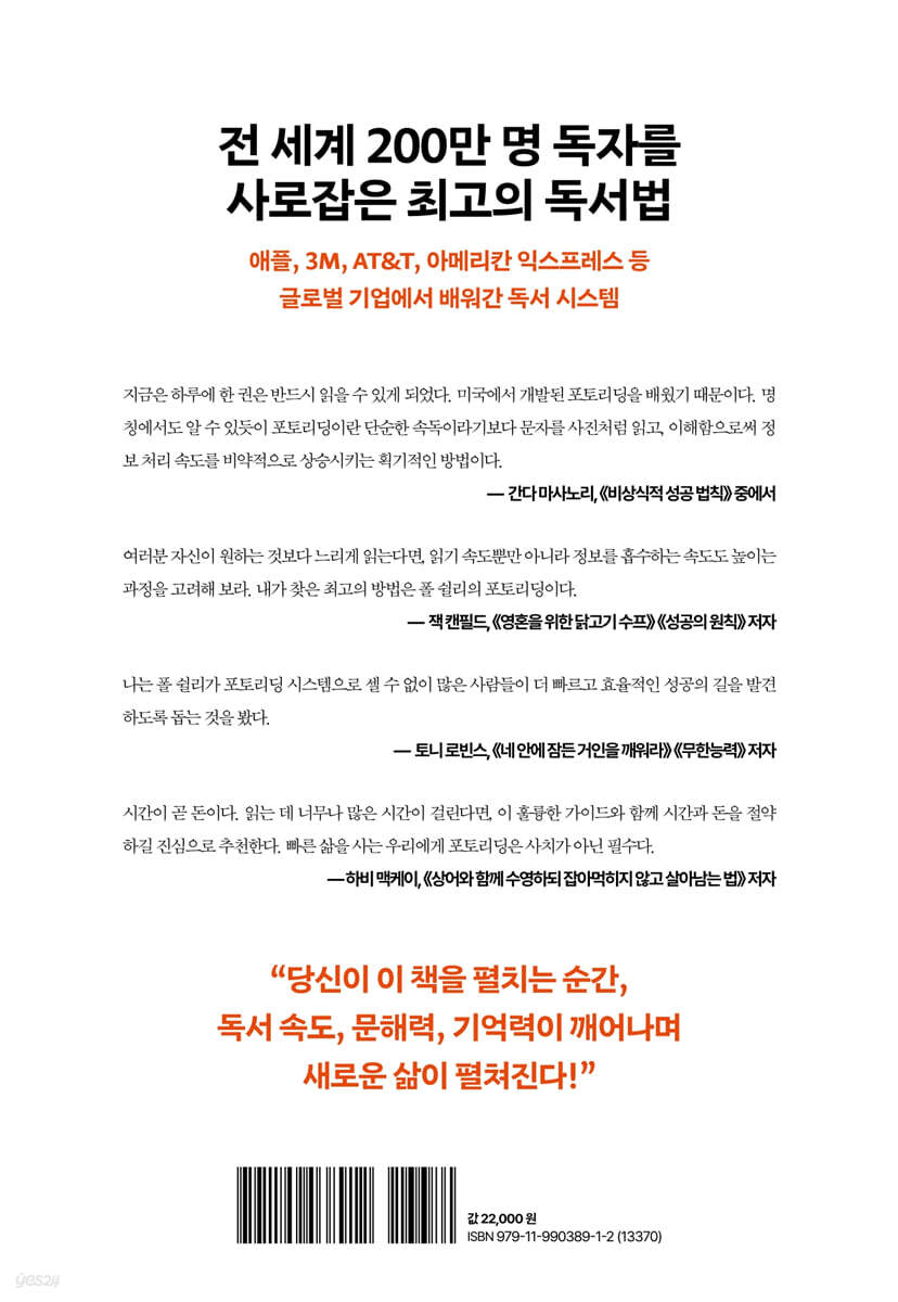 포토리딩 | 폴 R. 쉴리 | 폴리매스랩 - 예스24