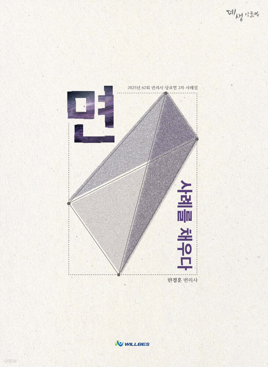 2025 면 사례를 채우다 : 데생상표법