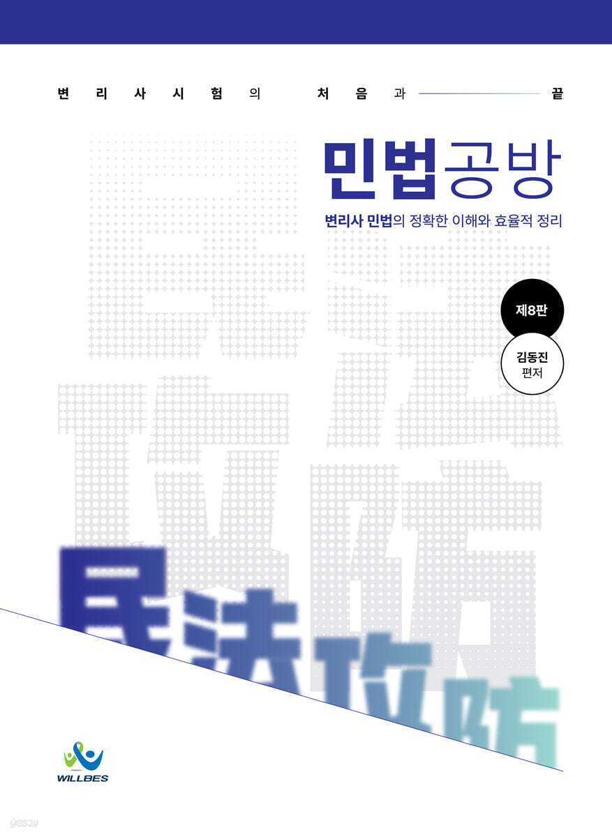 민법공방