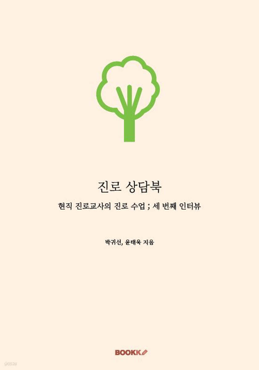 진로 상담북