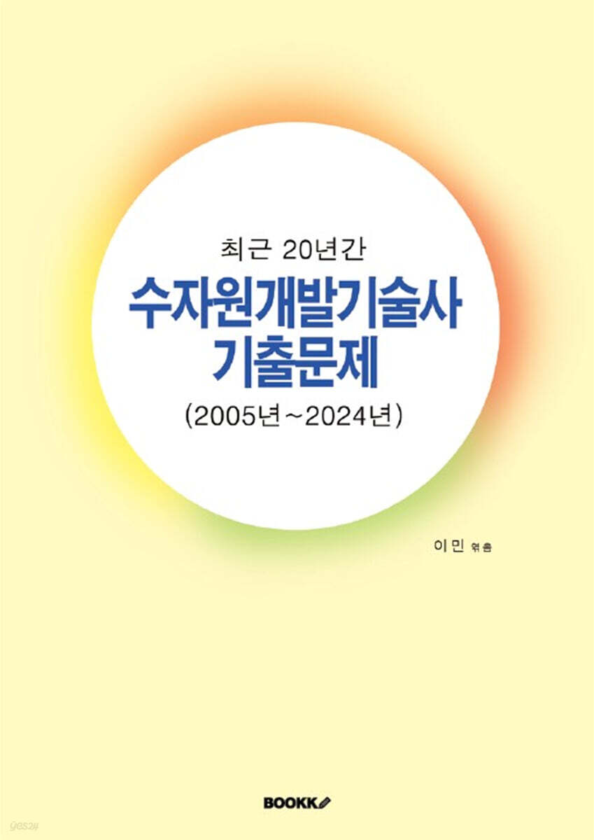 수자원개발기술사 기출문제 (2005년~2024년)