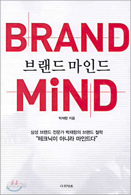 브랜드 마인드