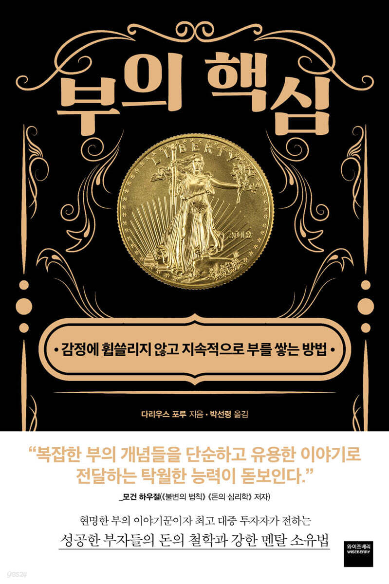 부의 핵심