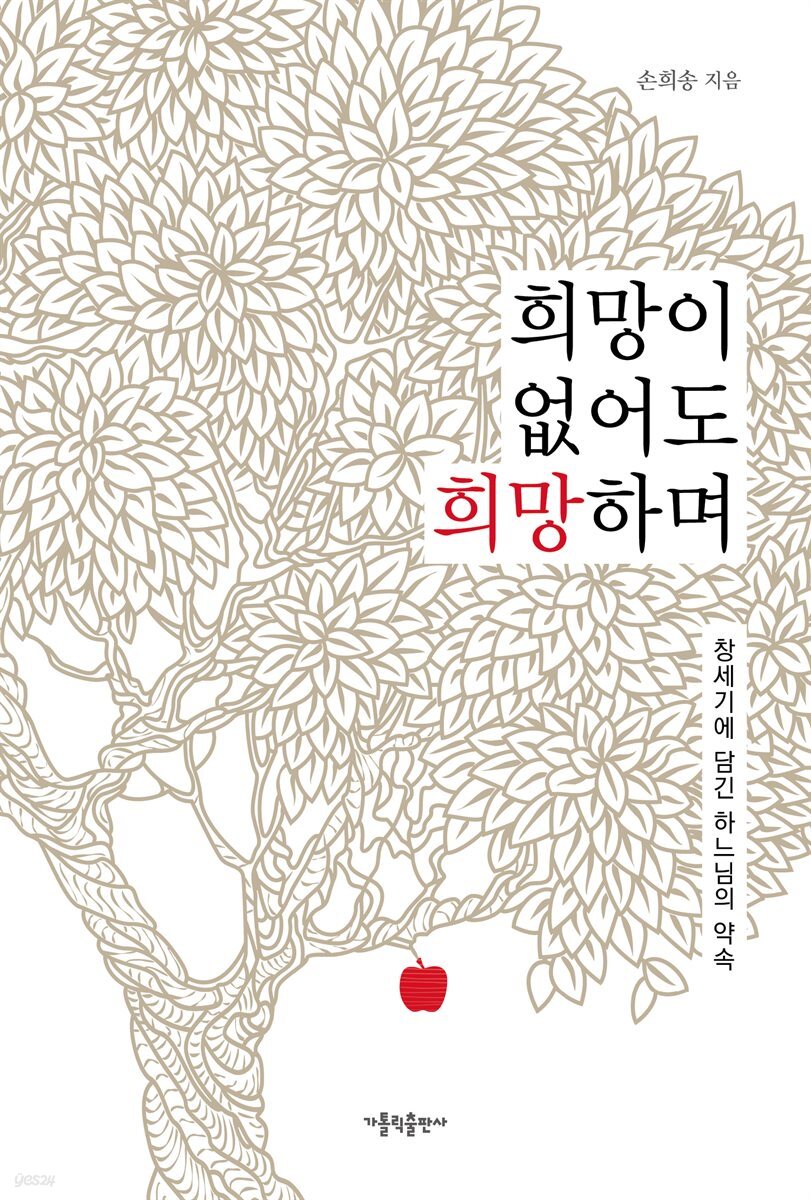희망이 없어도 희망하며