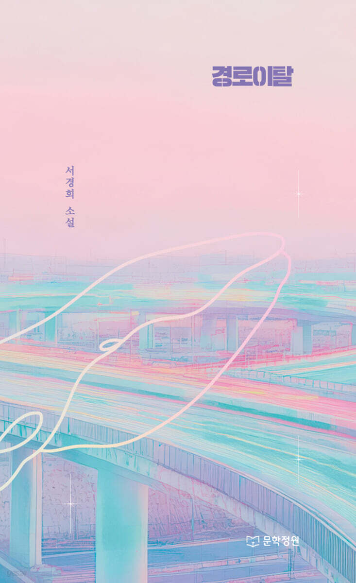 경로이탈