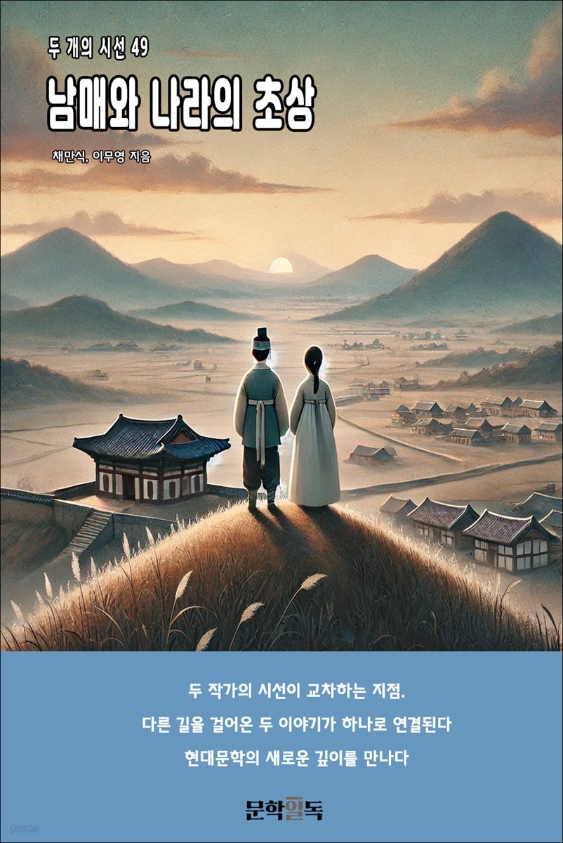 남매와 나라의 초상