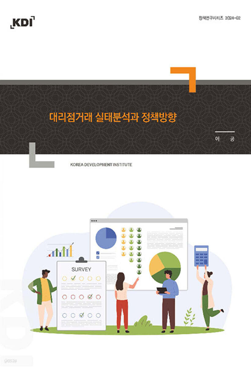 대리점거래 실태분석과 정책방향