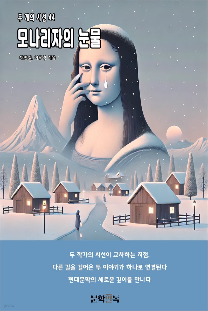 모나리자의 눈물