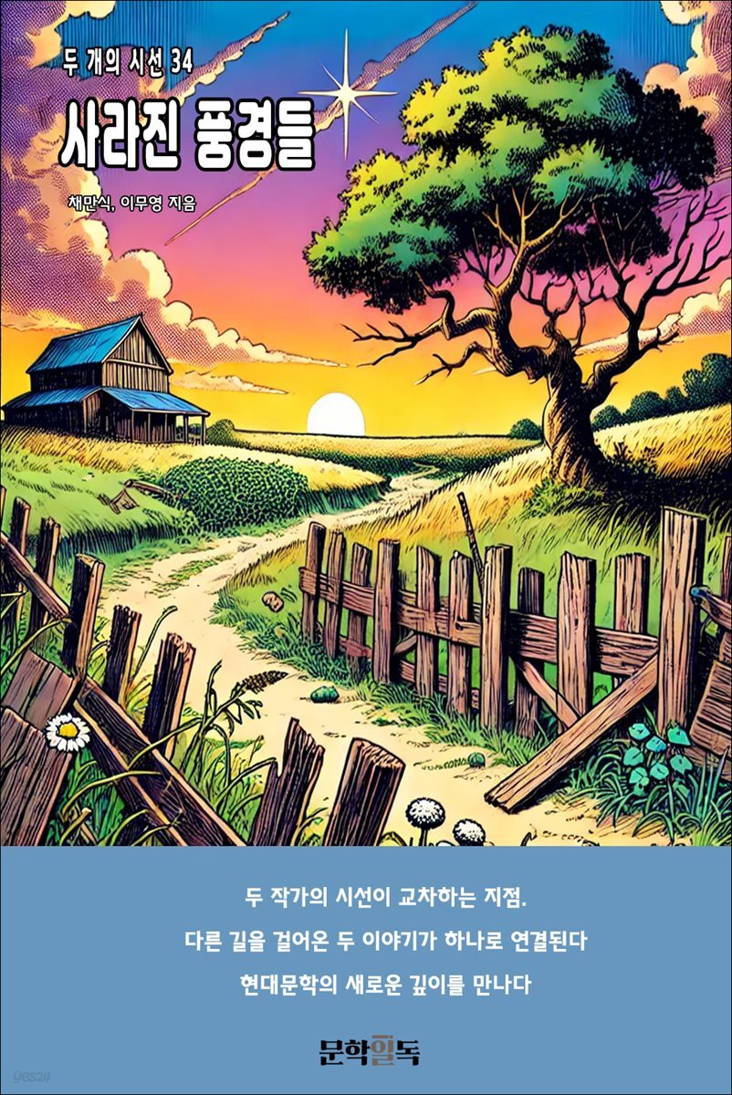 사라진 풍경들