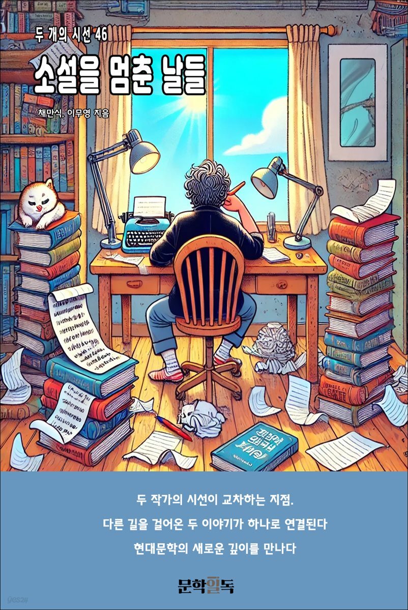 소설을 멈춘 날들
