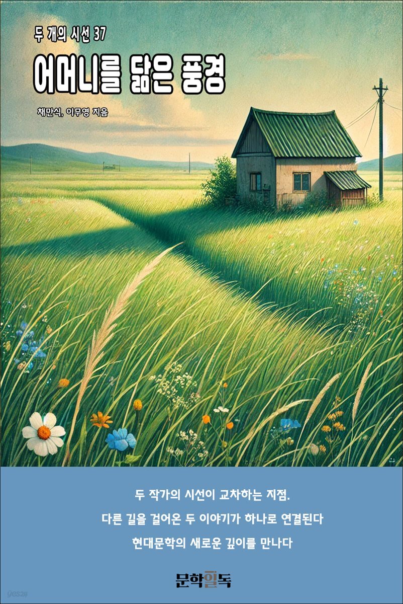 어머니를 닮은 풍경