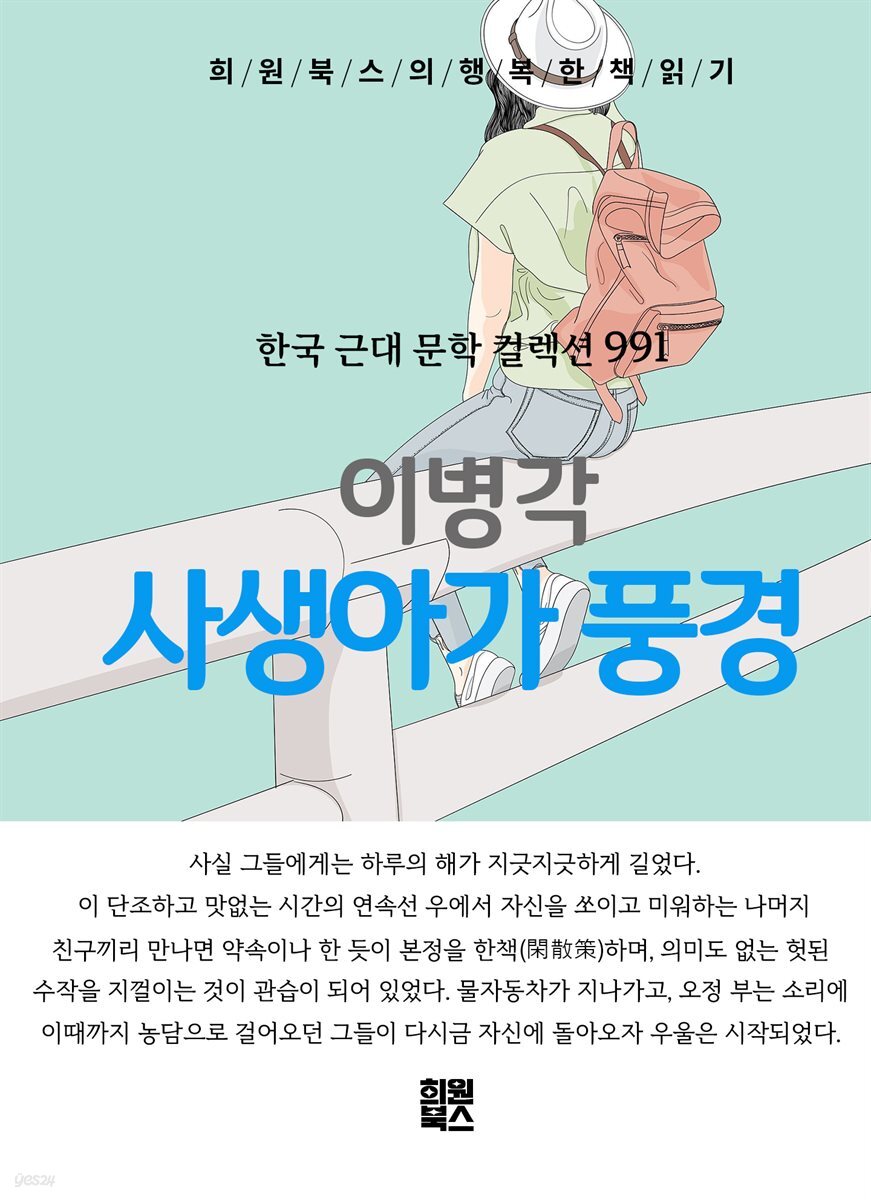 이병각 - 사생아가 풍경