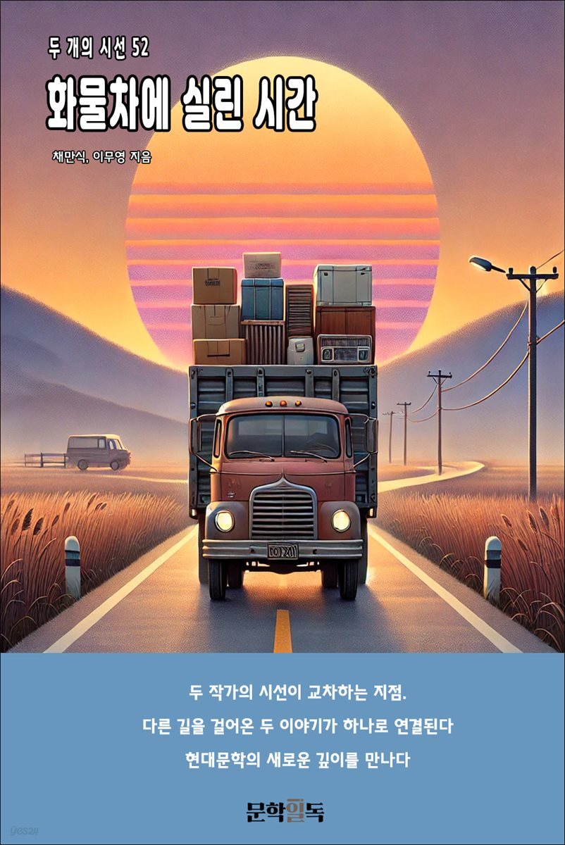 화물차에 실린 시간