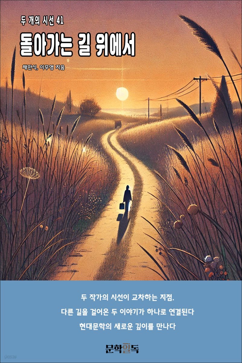 돌아가는 길 위에서