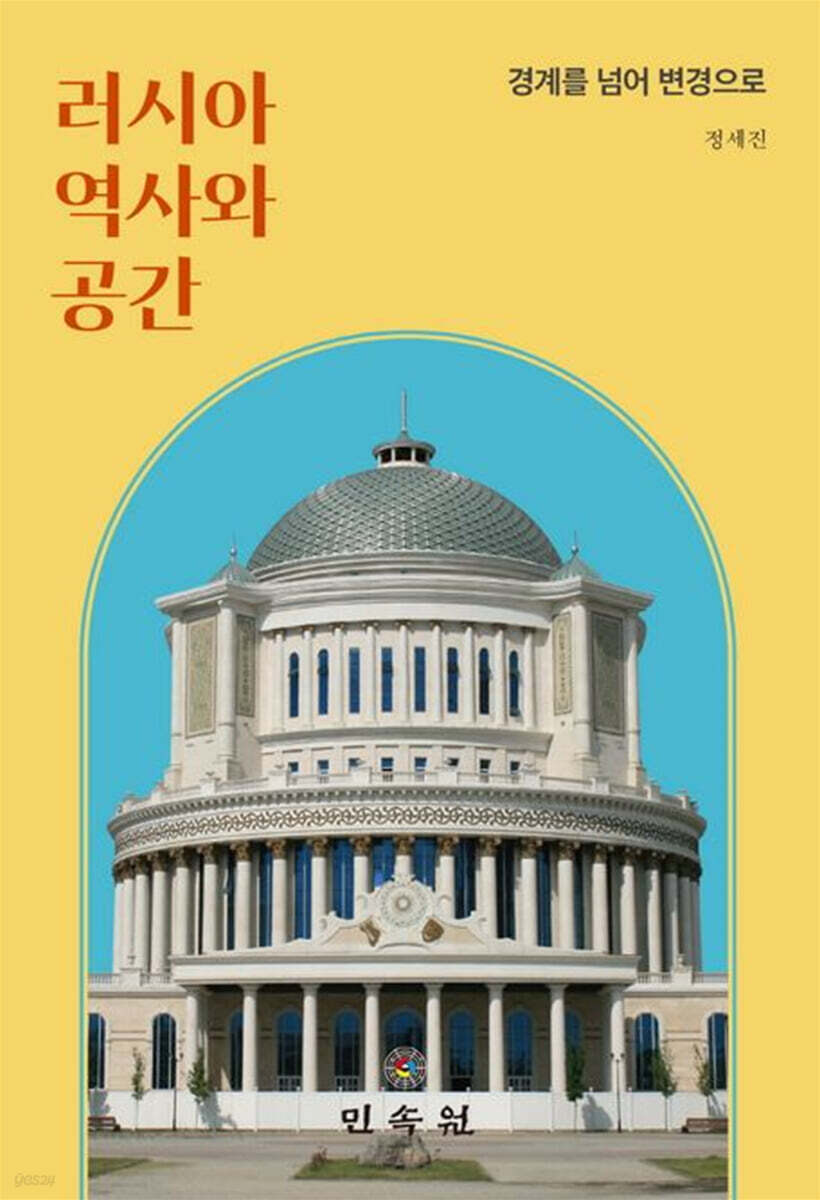 러시아 역사와 공간