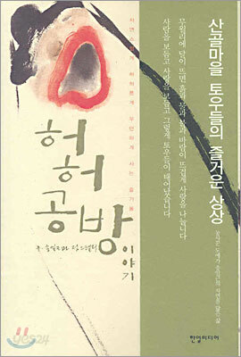 허허공방 이야기