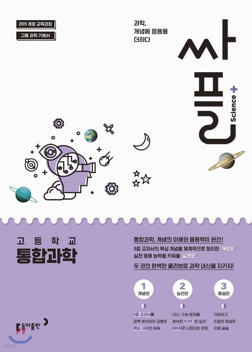 싸플 고등학교 통합과학 (2024년용)