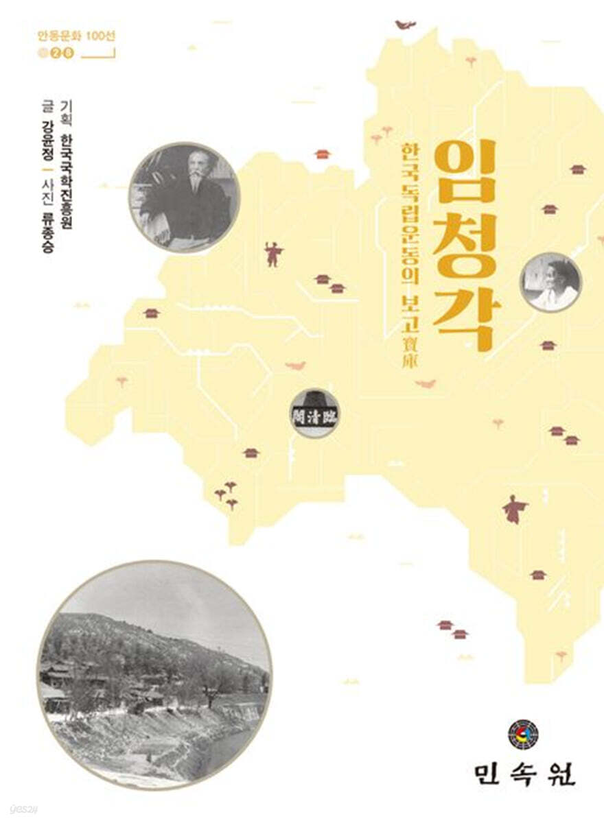 임청각