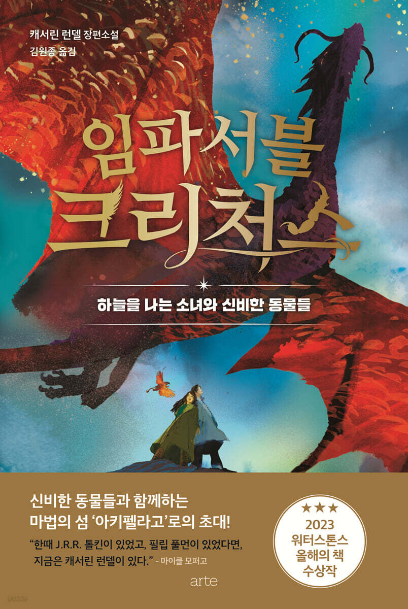 임파서블 크리처스
