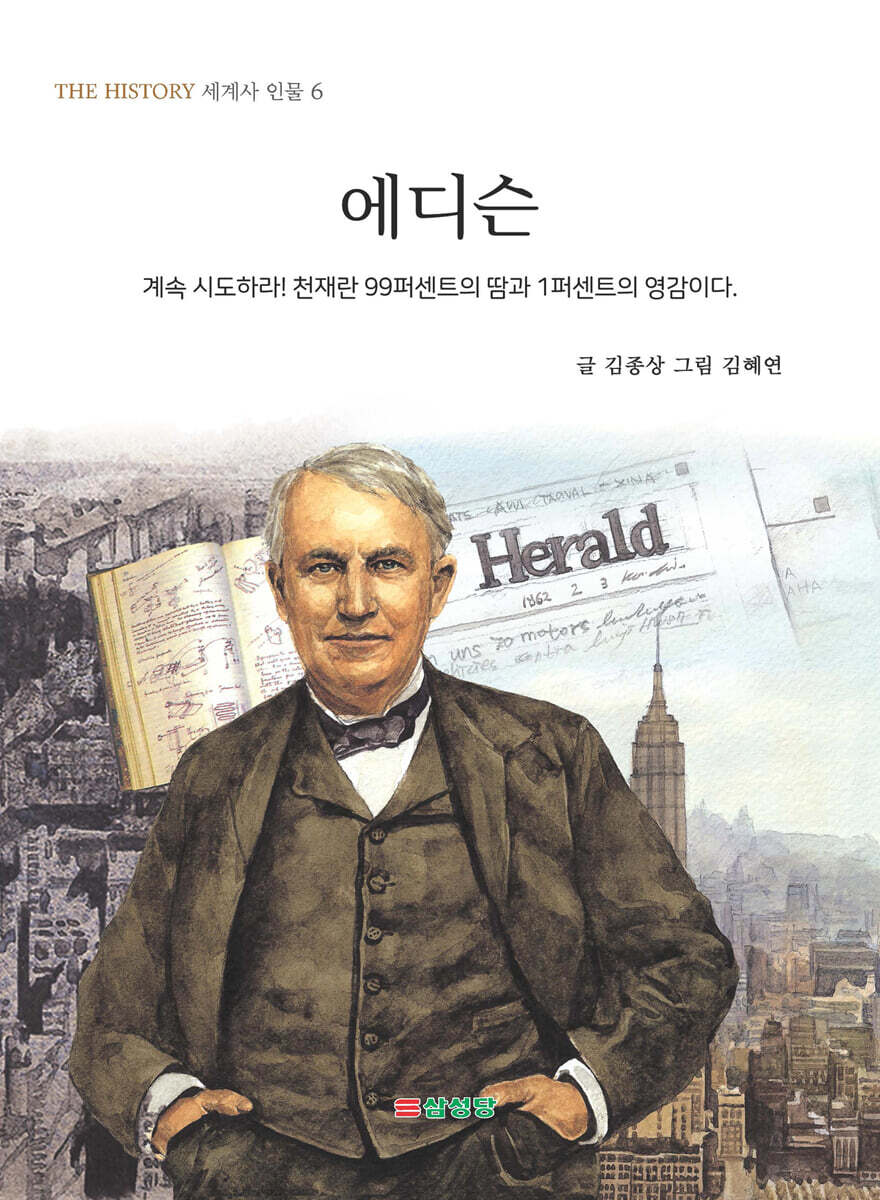 에디슨