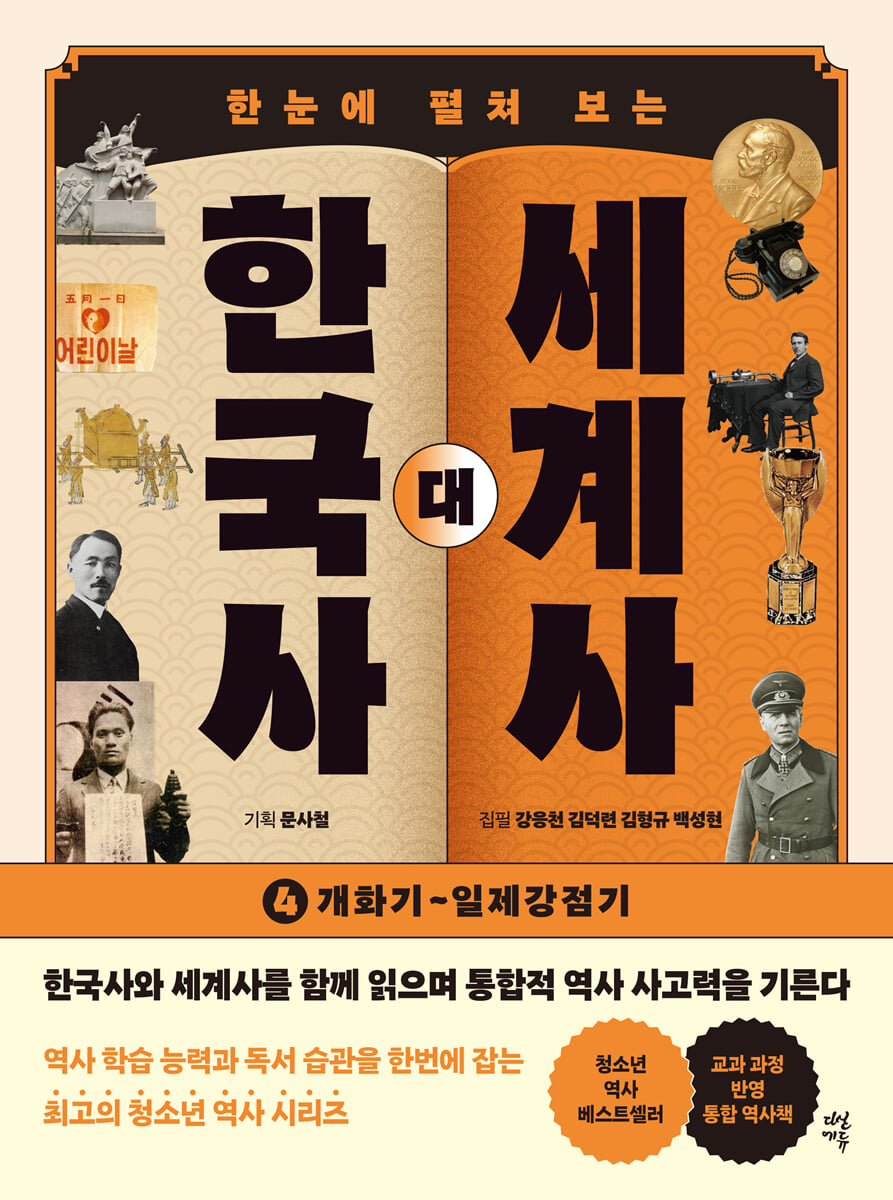 한국사 대 세계사 4