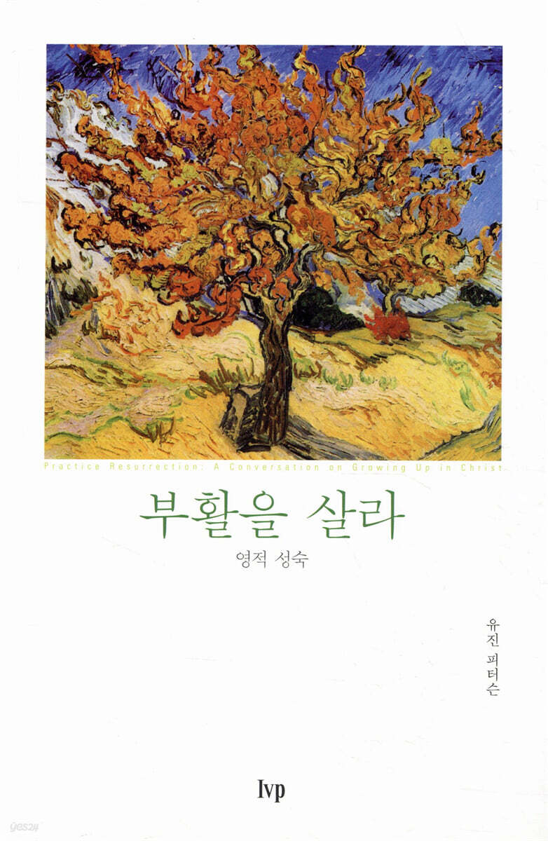부활을 살라