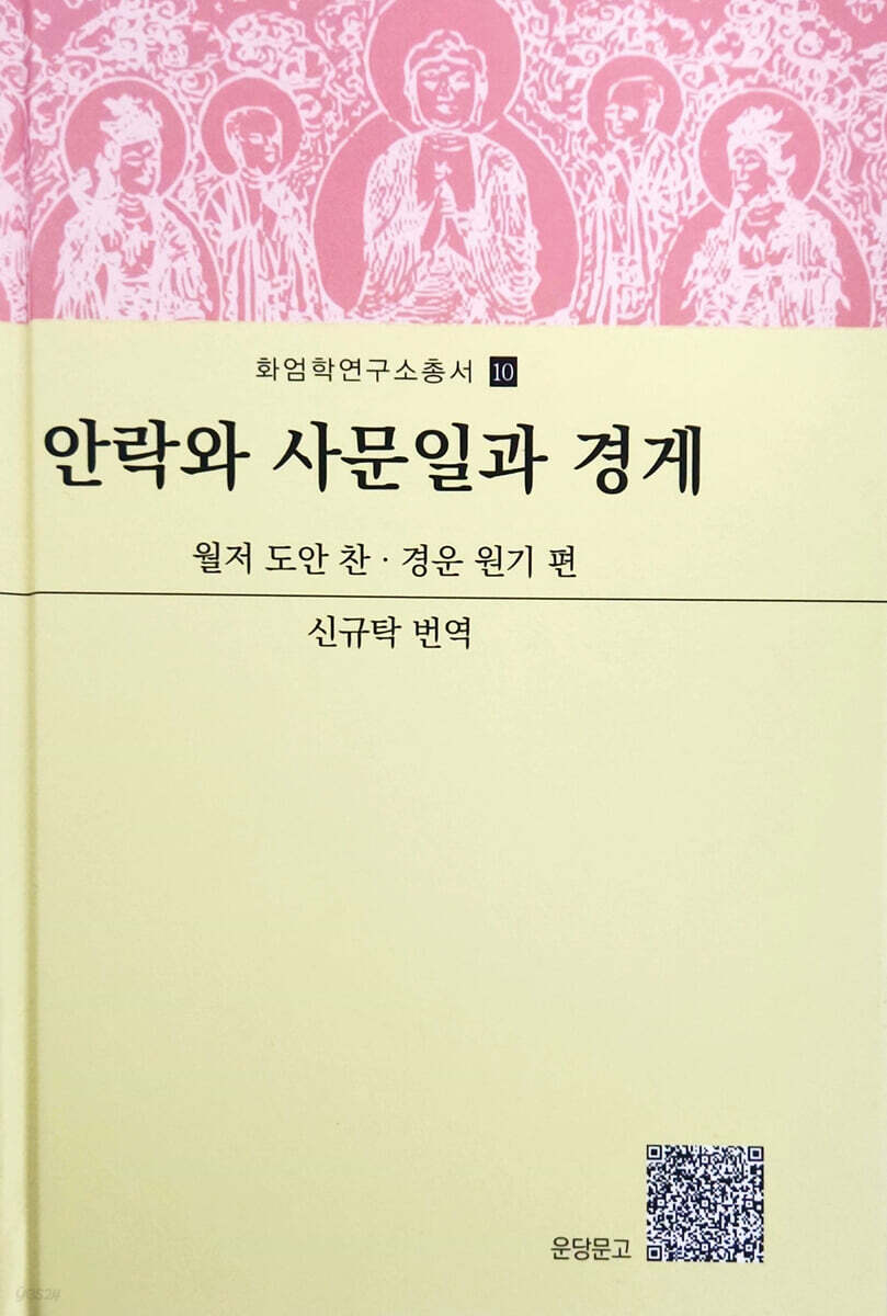 안락와 사문일과 경게