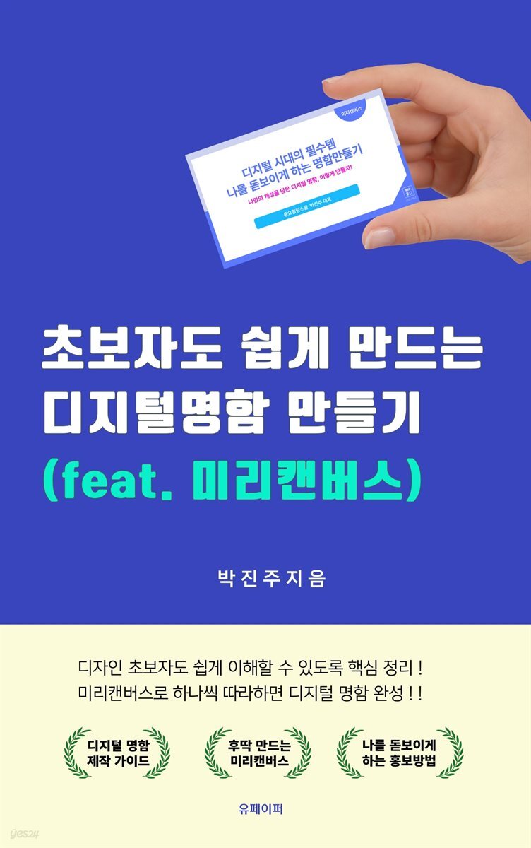 초보자도 쉽게 만드는 디지털 명함 만들기 (feat. 미리캔버스)