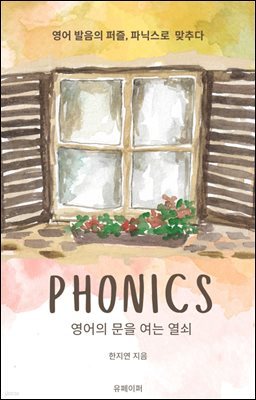 PHONICS    