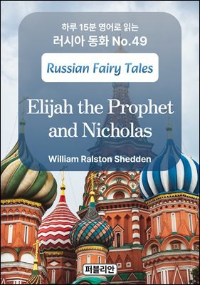 Elijah the Prophet and Nicholas