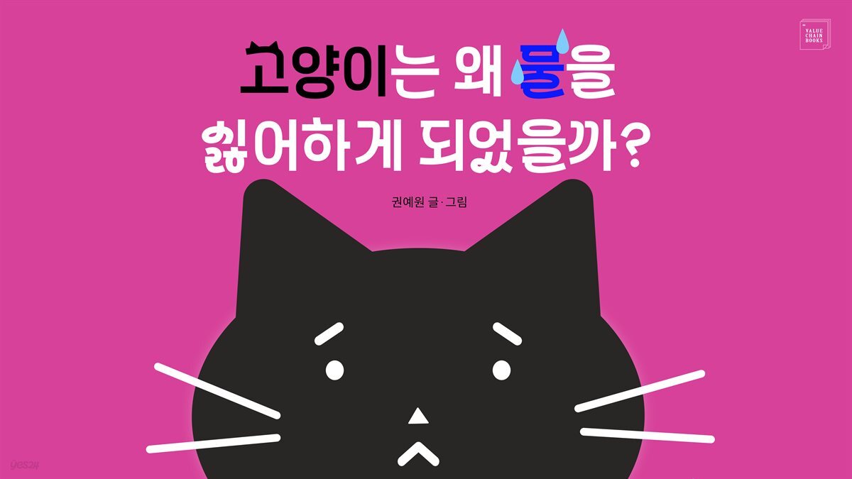 고양이는 왜 물을 싫어하게 되었을까?