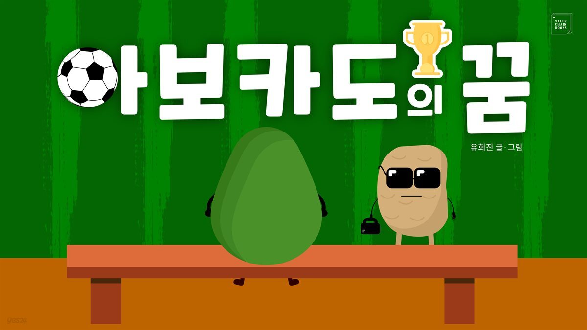 아보카도의 꿈