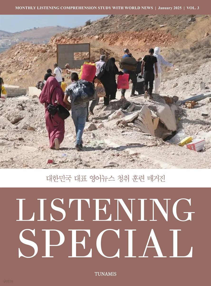 리스닝 스페셜 Listening Special (월간) : 1월 [2025]