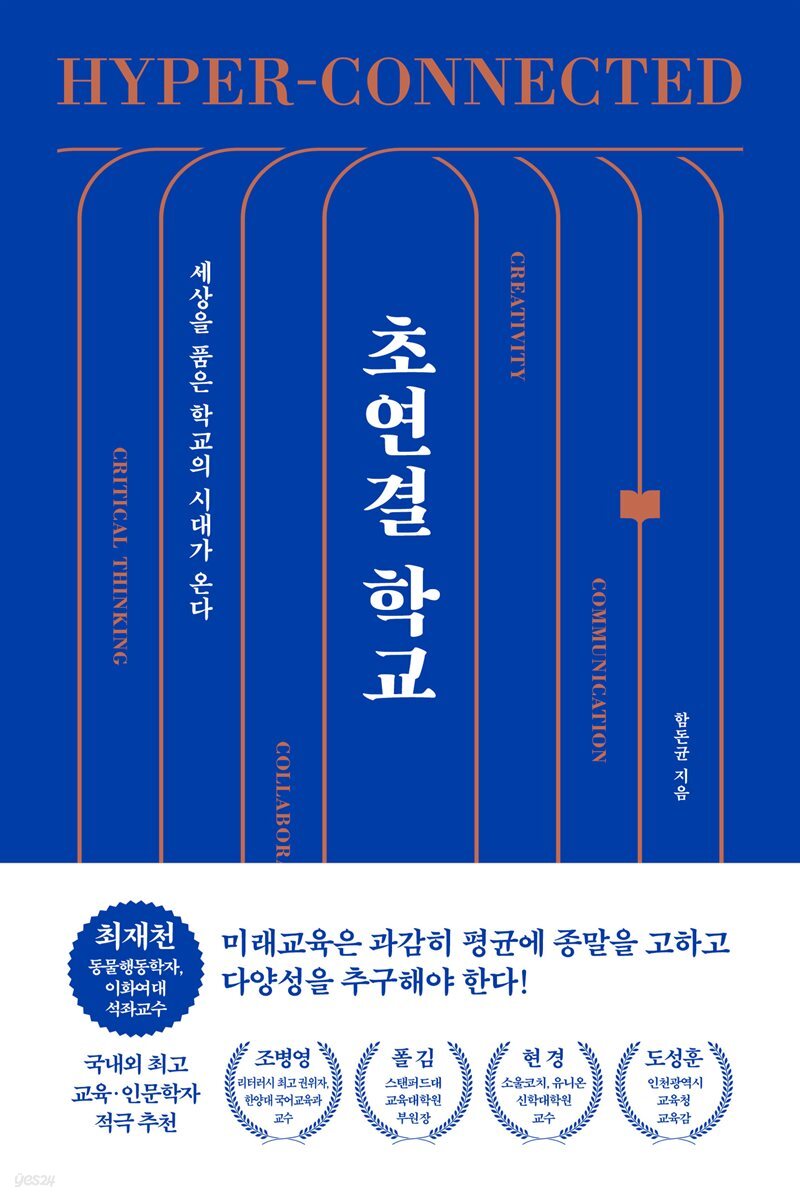초연결 학교