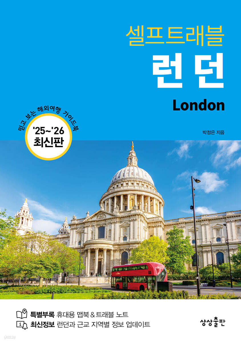 런던 셀프트래블