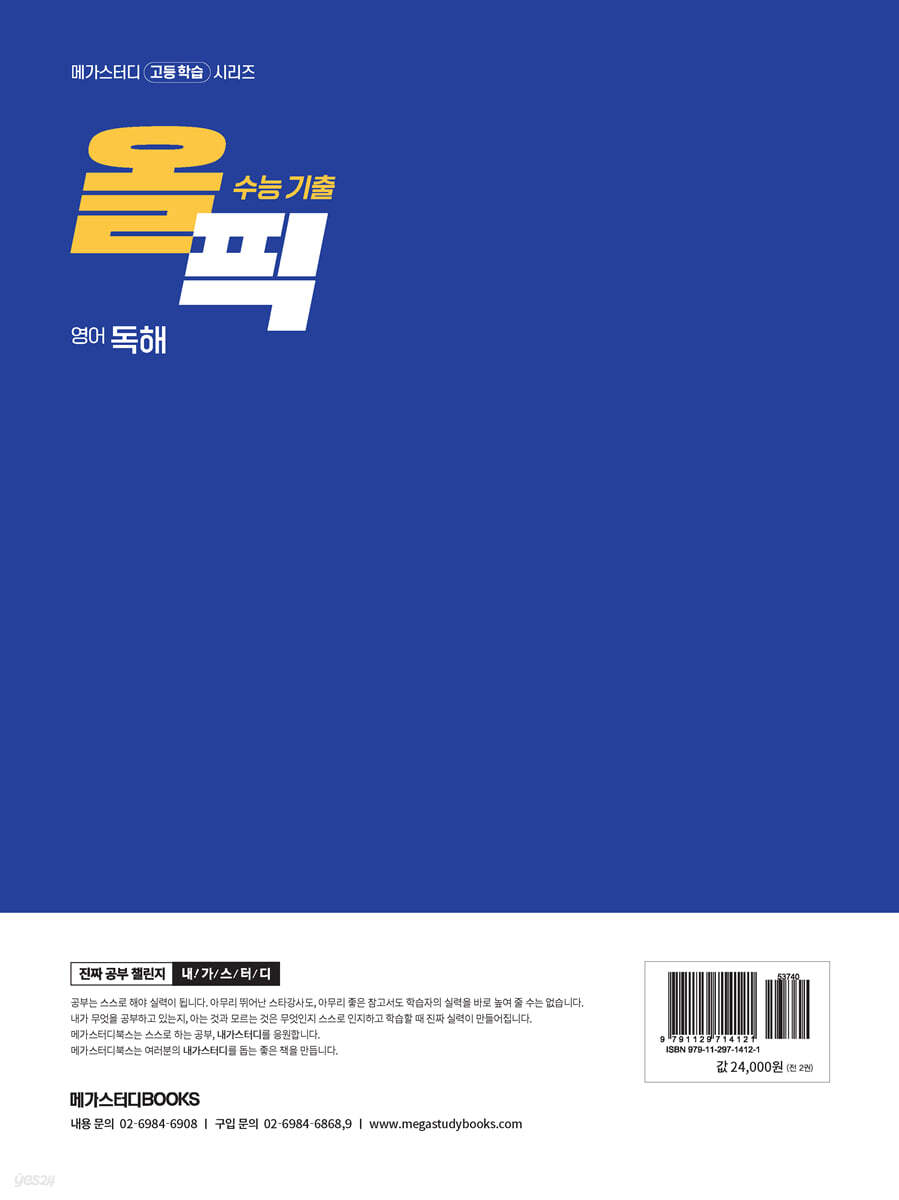 2026 수능 대비 메가스터디 수능 기출 올픽 영어 독해 (2025년) - 예스24