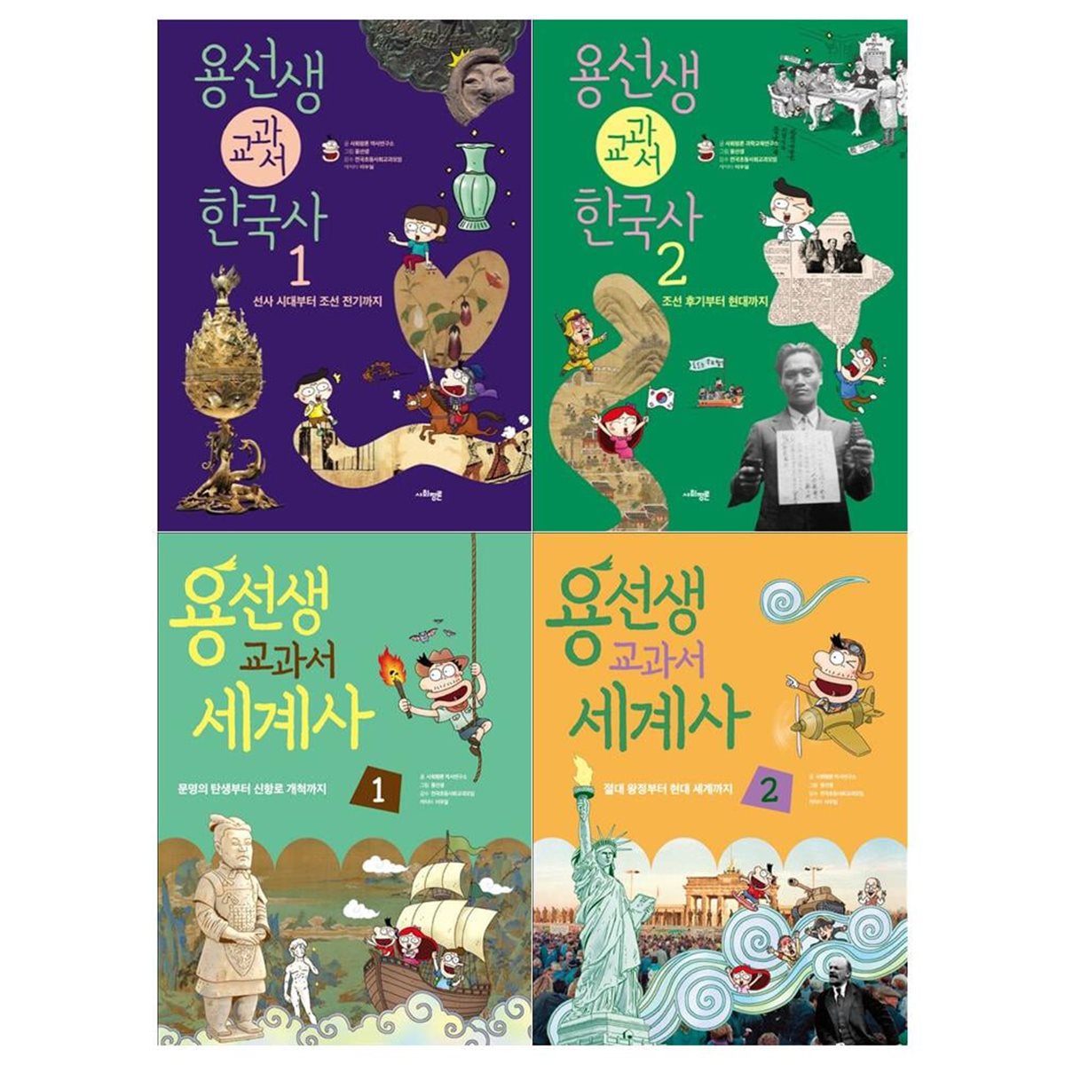 용선생 교과서 한국사+세계사 세트