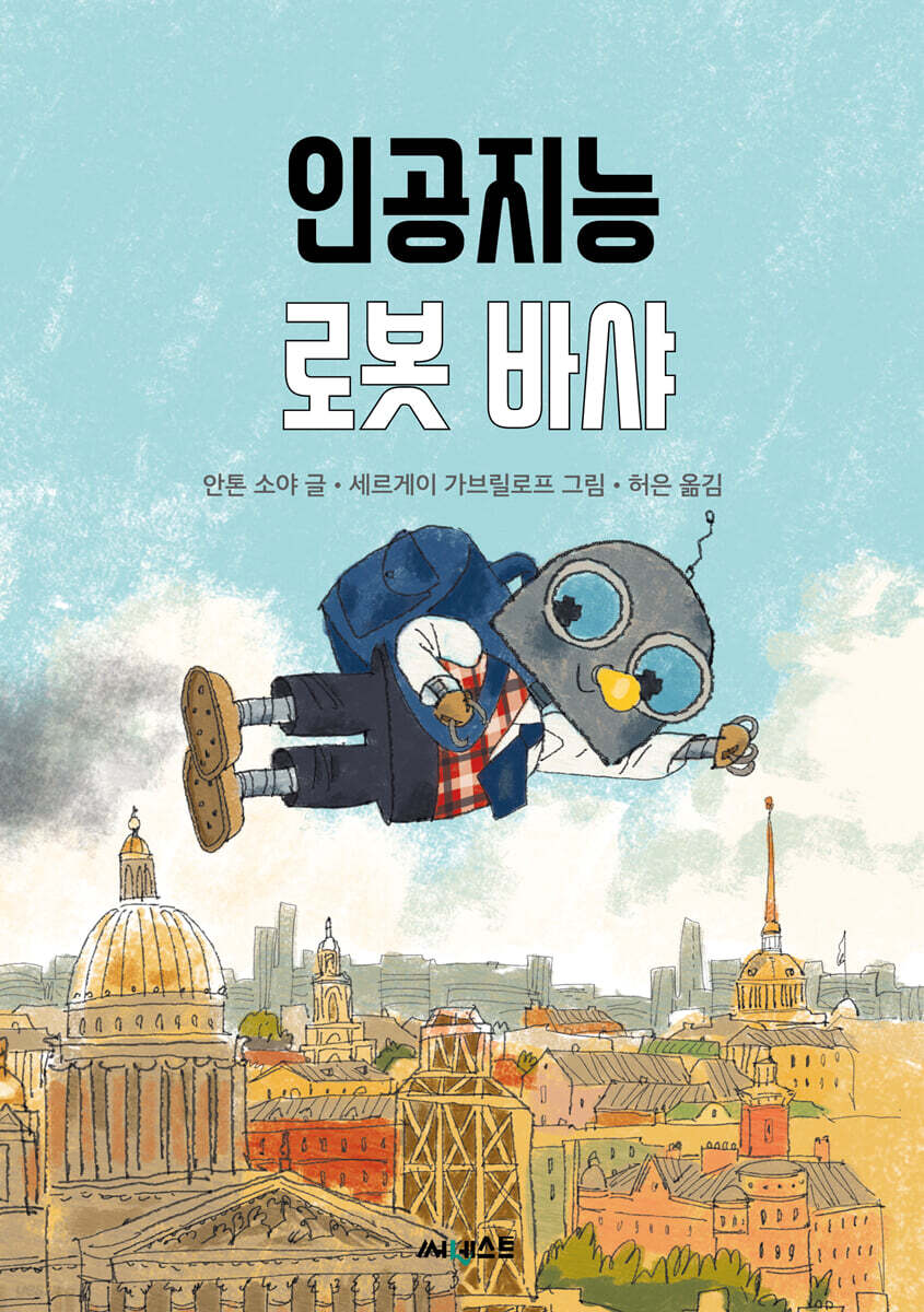인공지능 로봇 바샤