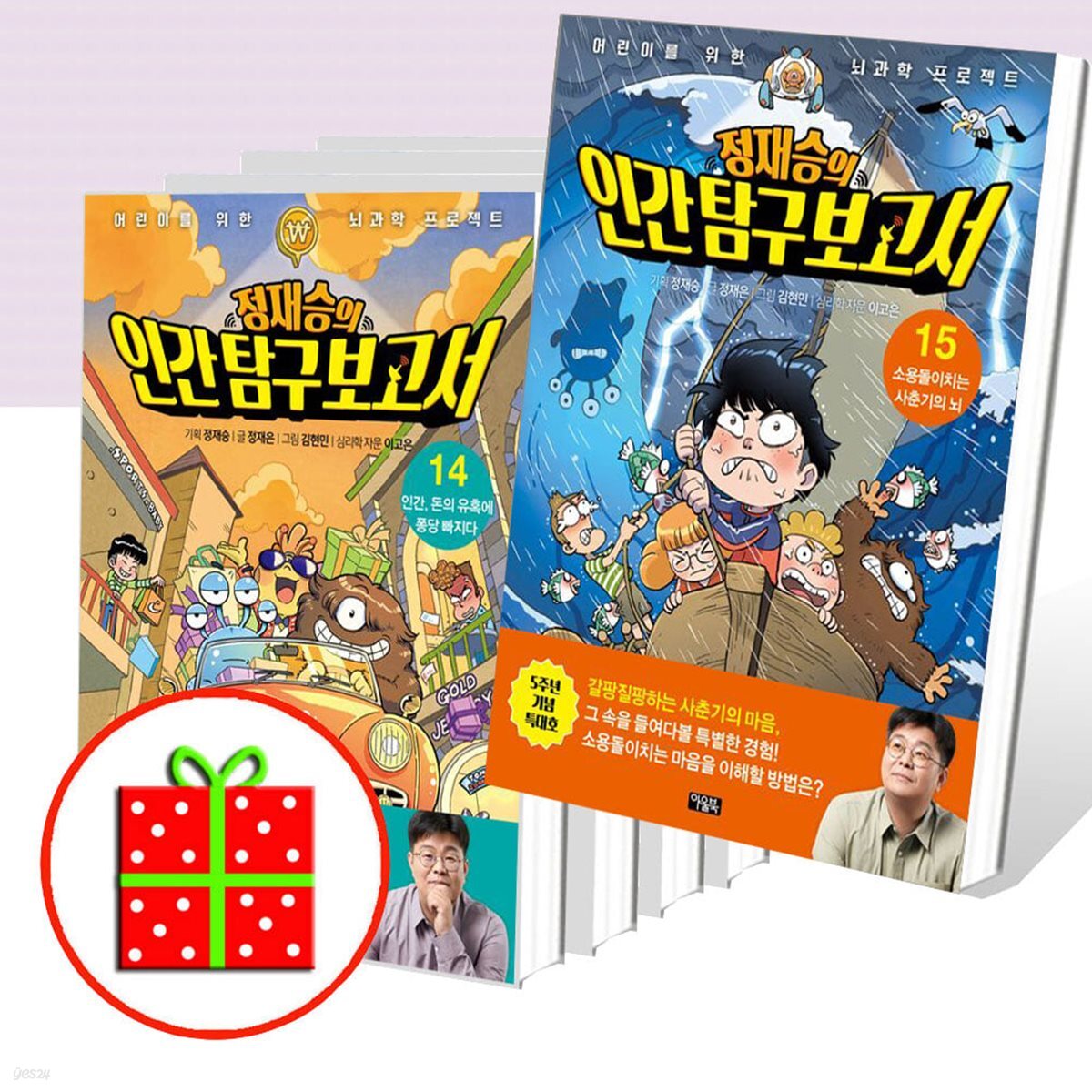 정재승의 인간탐구보고서 11~15번 세트 (전5권)