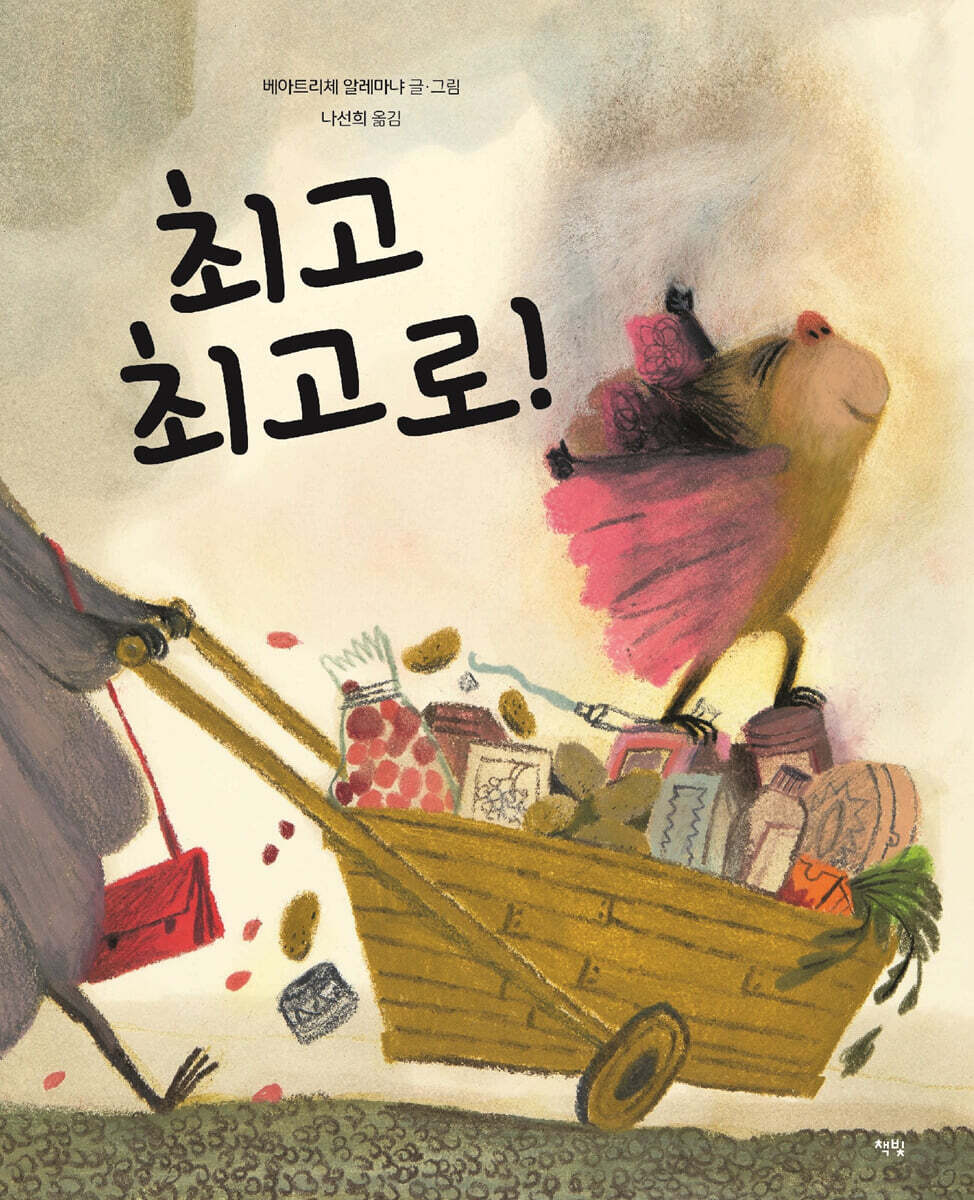 최고 최고로!