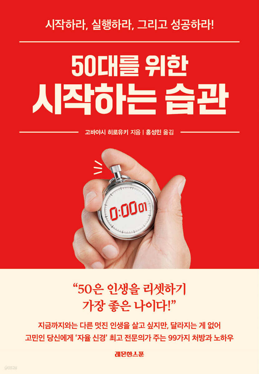 50대를 위한 시작하는 습관