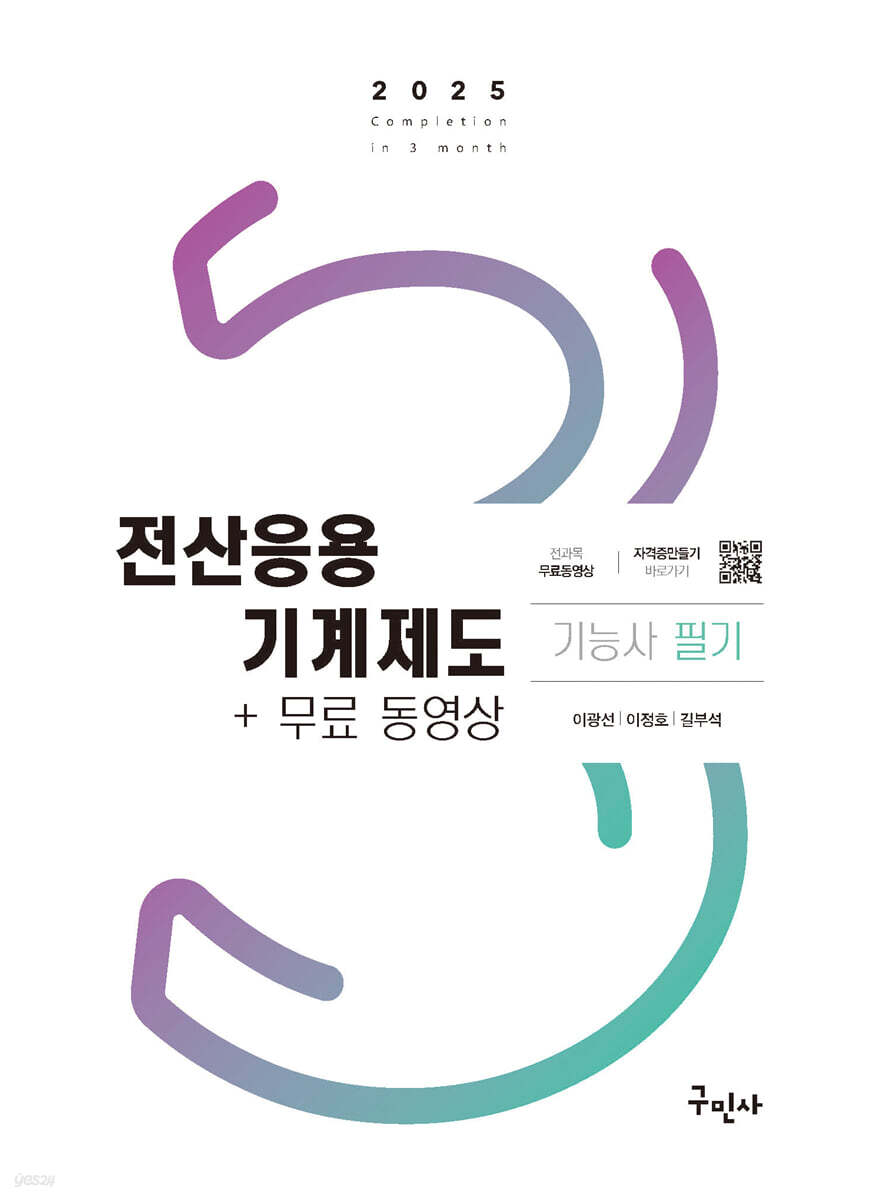 2025 전산응용기계제도기능사 필기+무료동영상