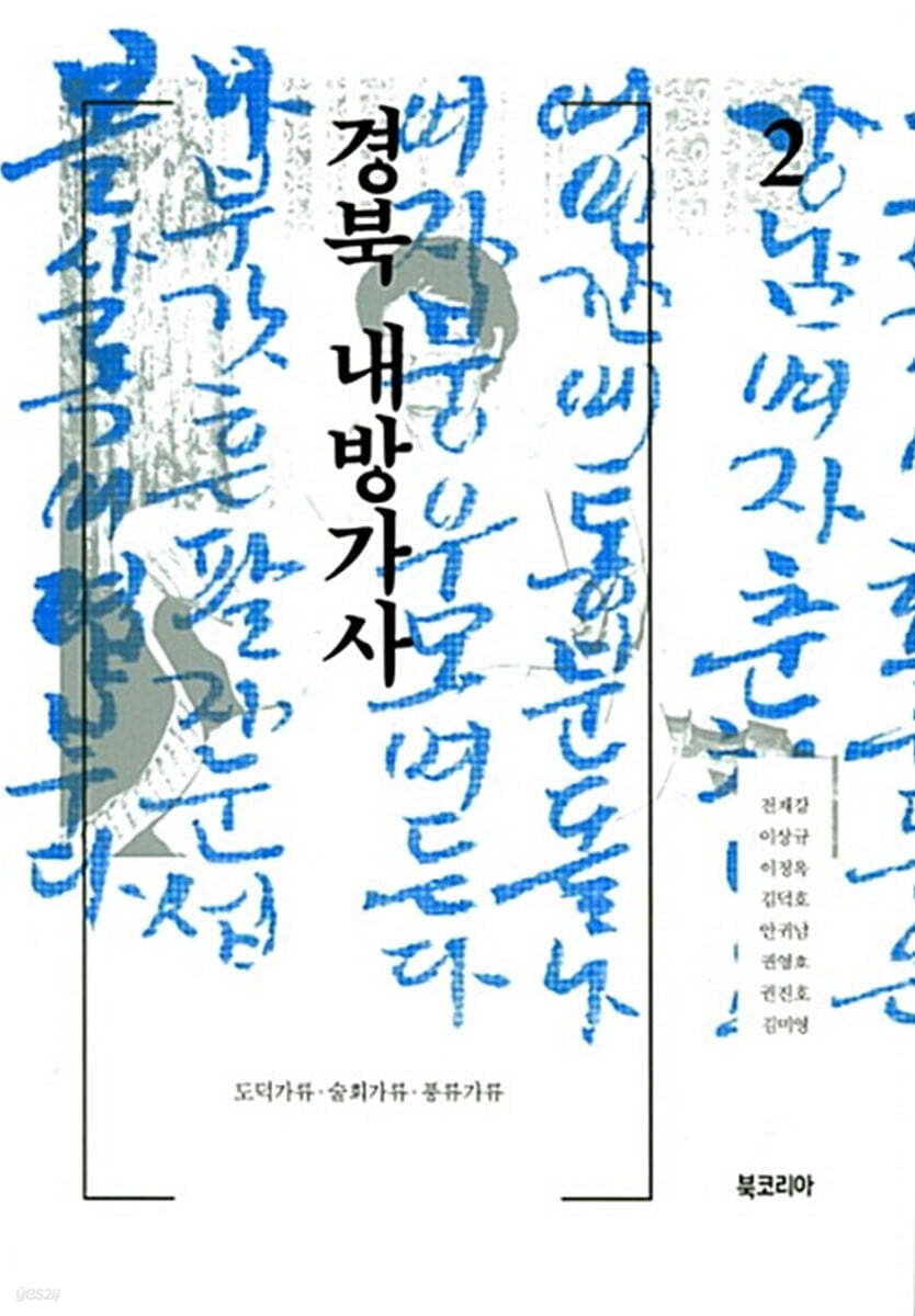 경북 내방가사 2