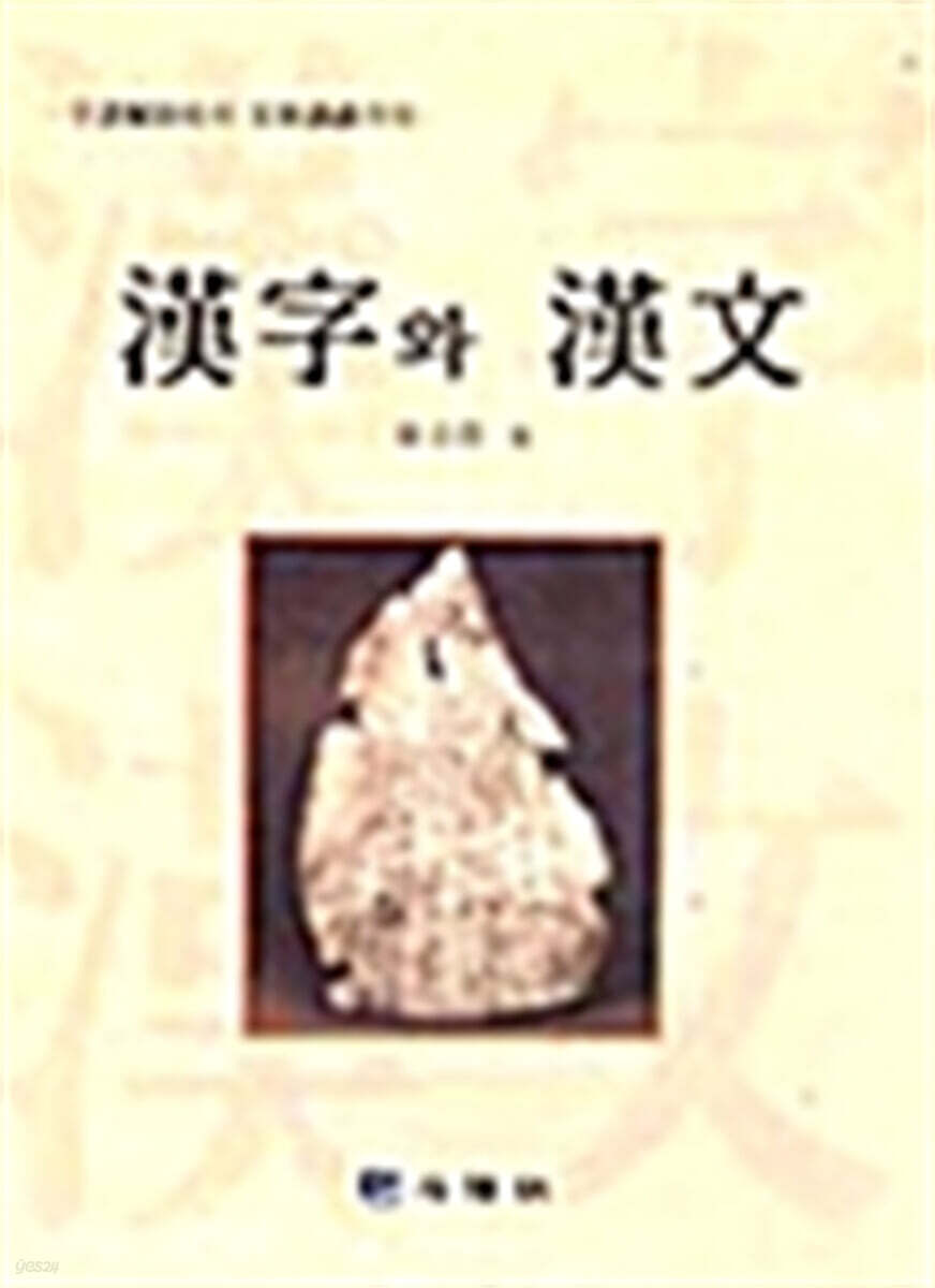 한자와 한문