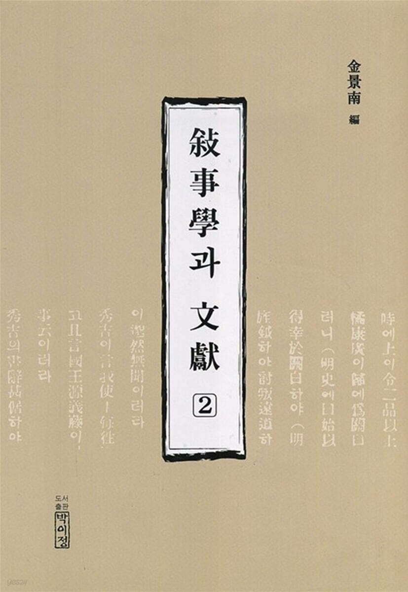 서사학과 문헌 2