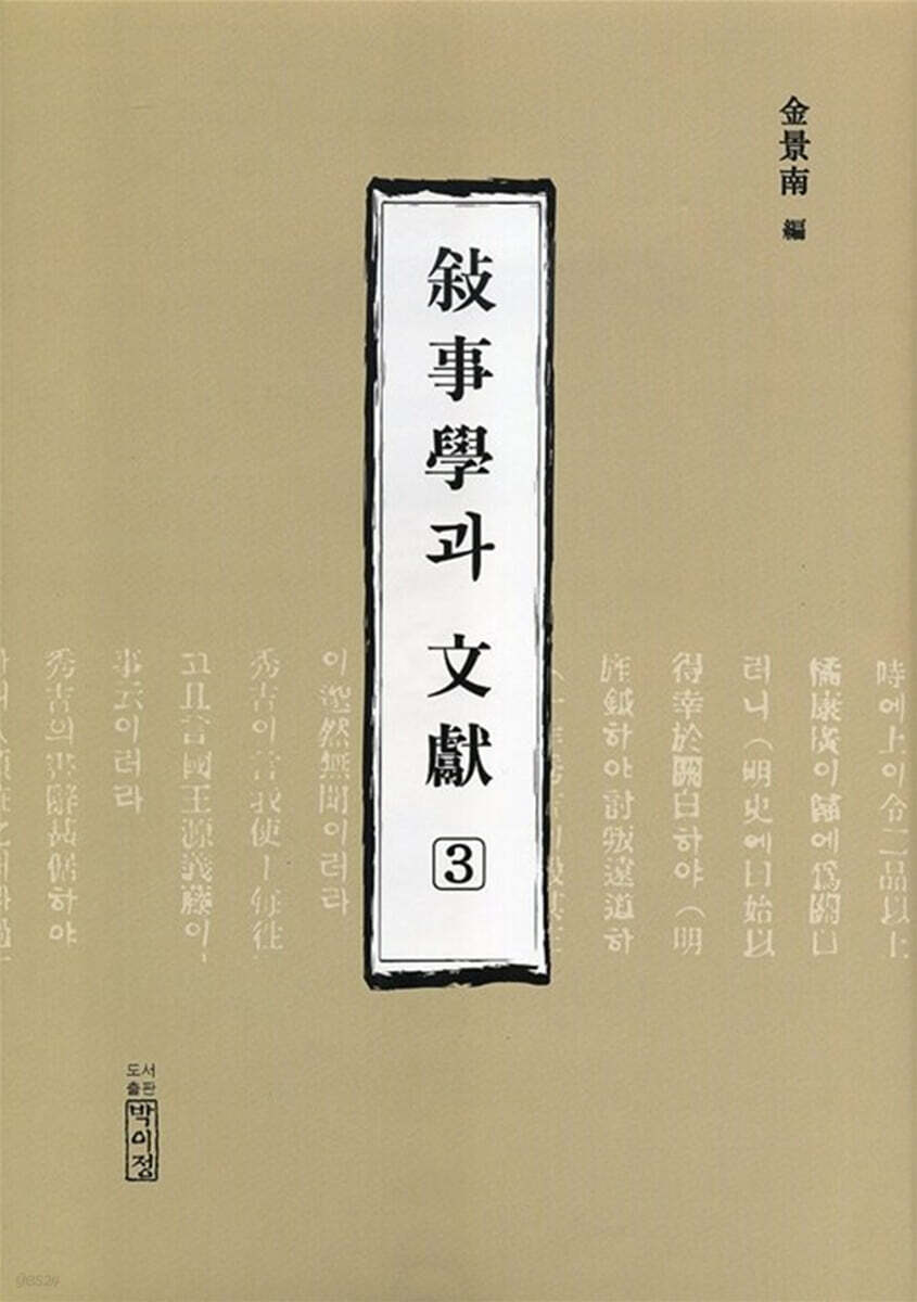 서사학과 문헌 3