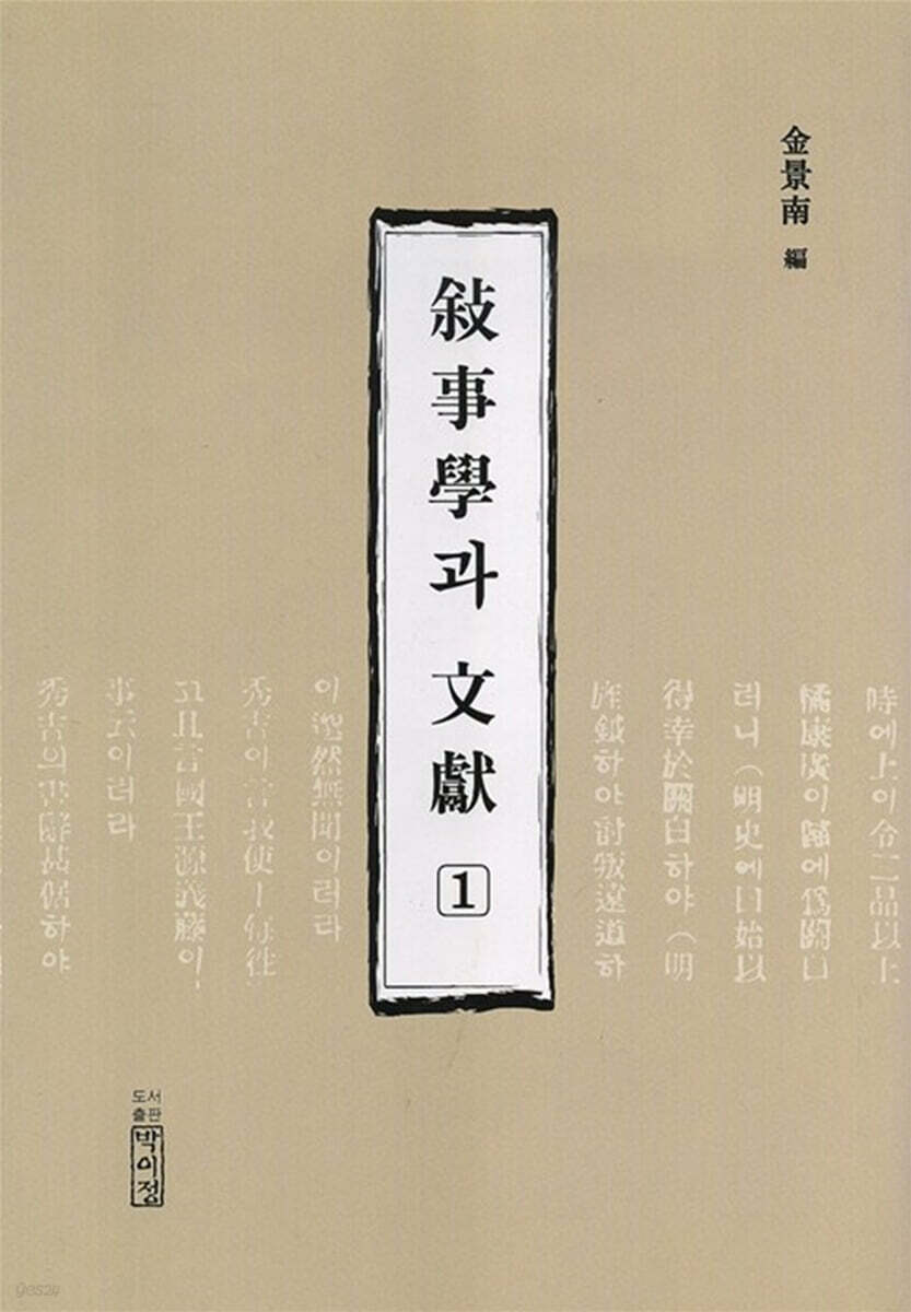 서사학과 문헌 1