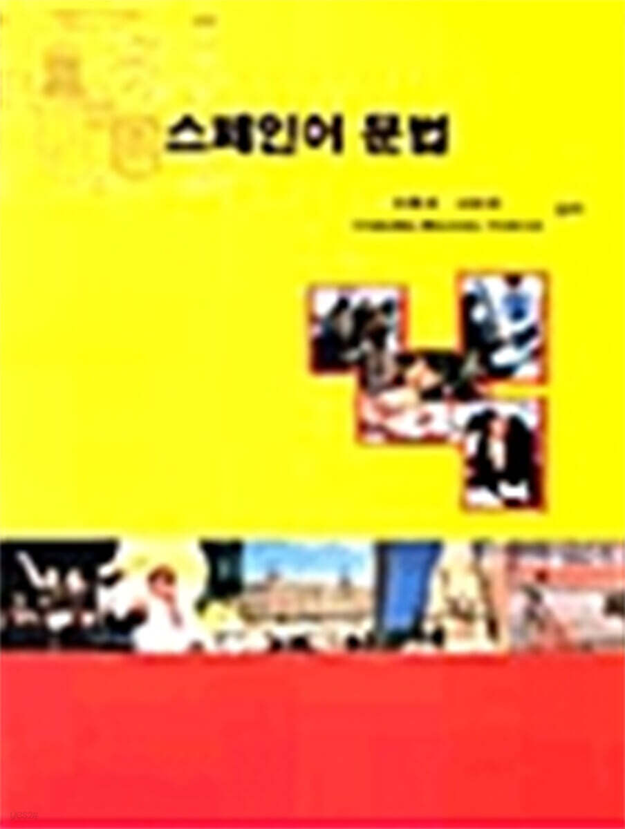 스페인어 문법
