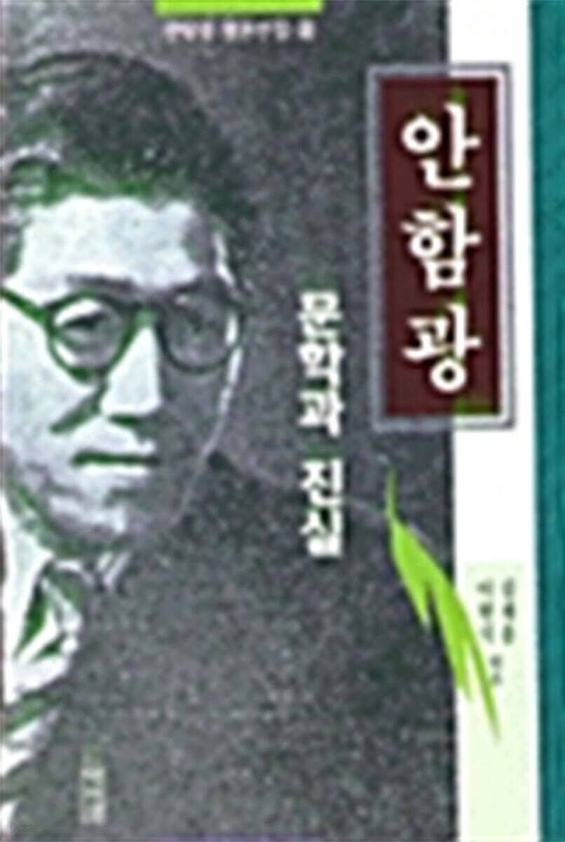 문학과 진실