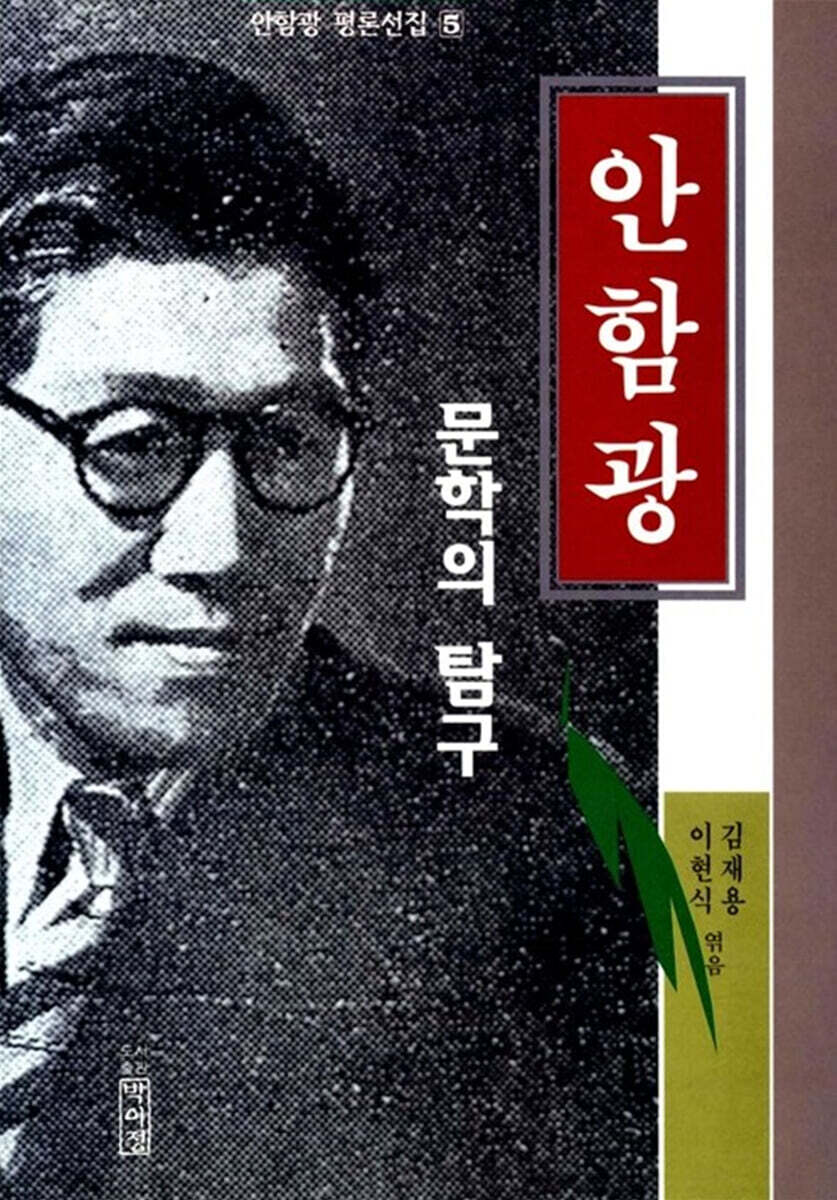 문학의 탐구